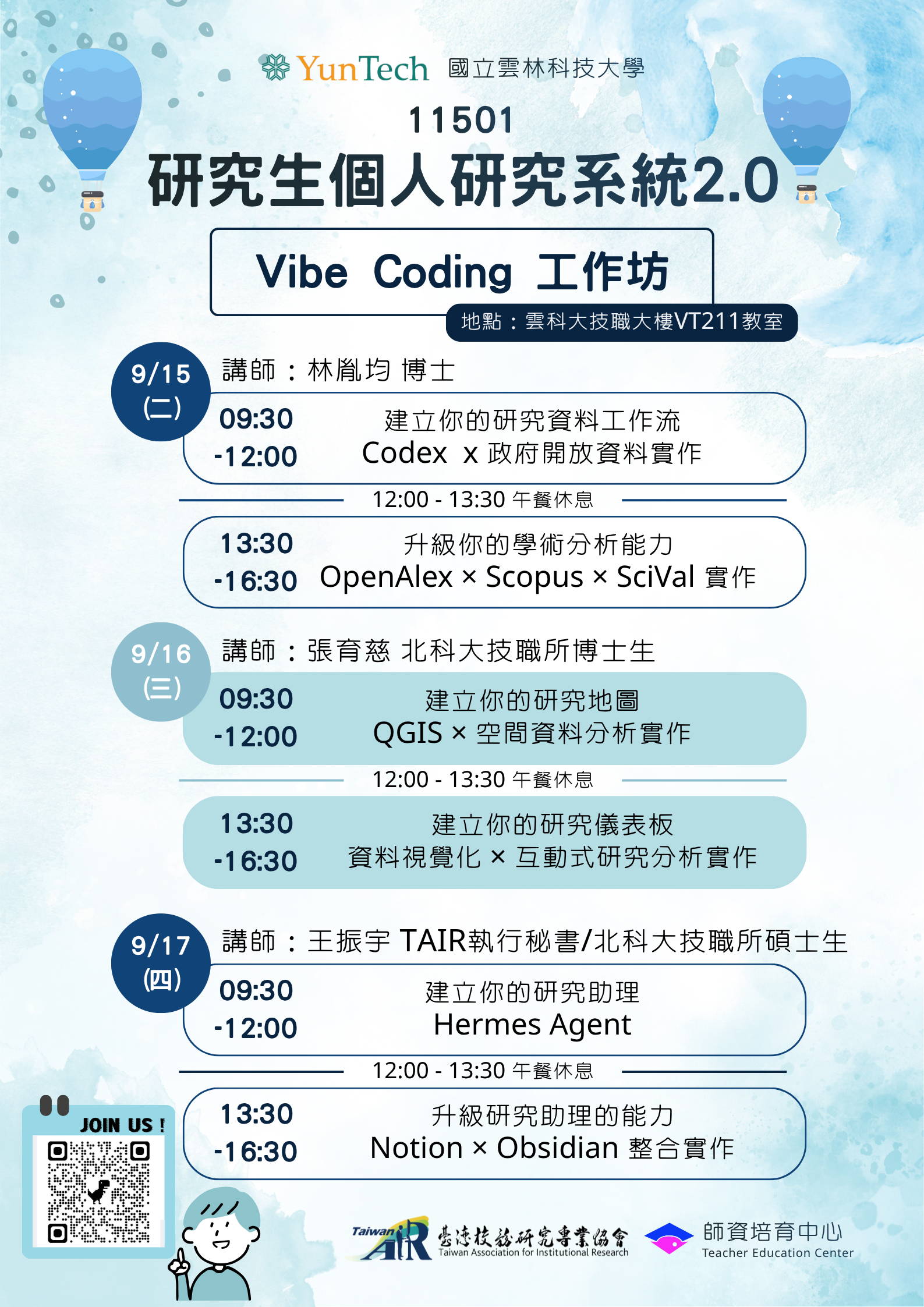 台灣校務研究專業協會Vibe Coding 工作坊-雲科大研究生個人研究系統 2.0